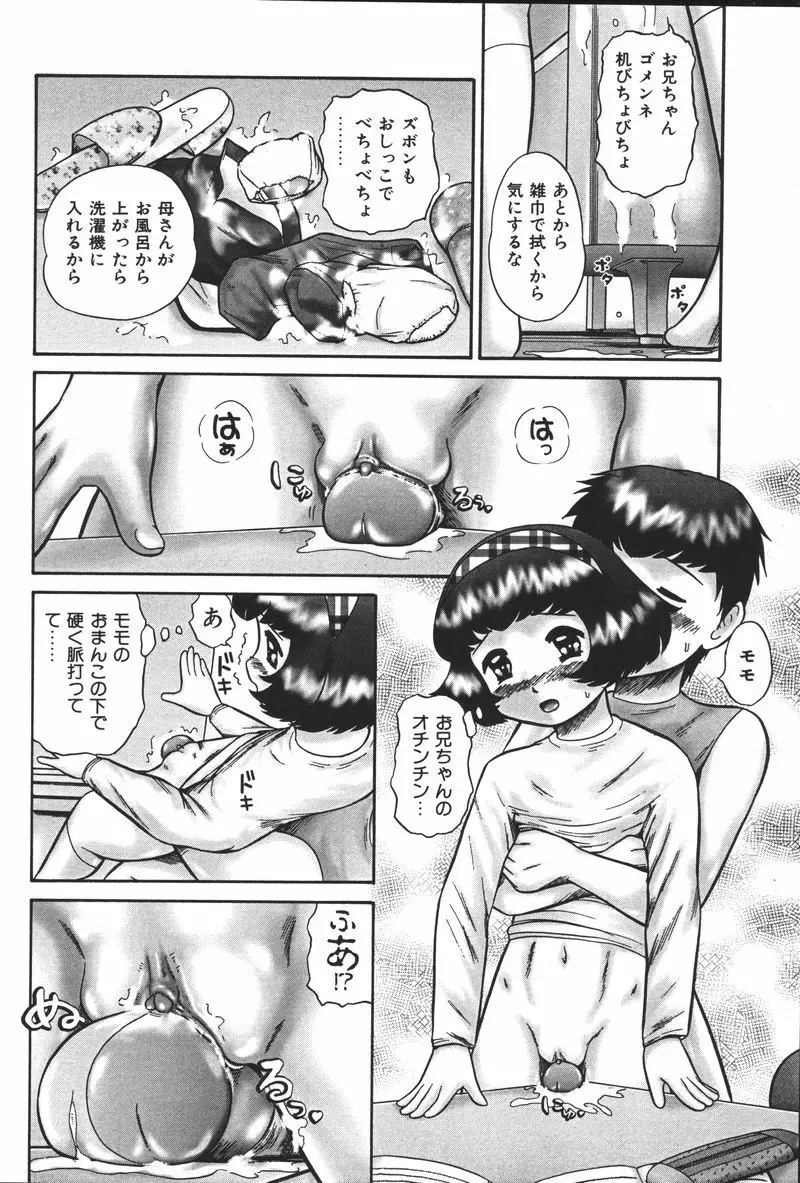 妹恋し Vol.5 Page.56