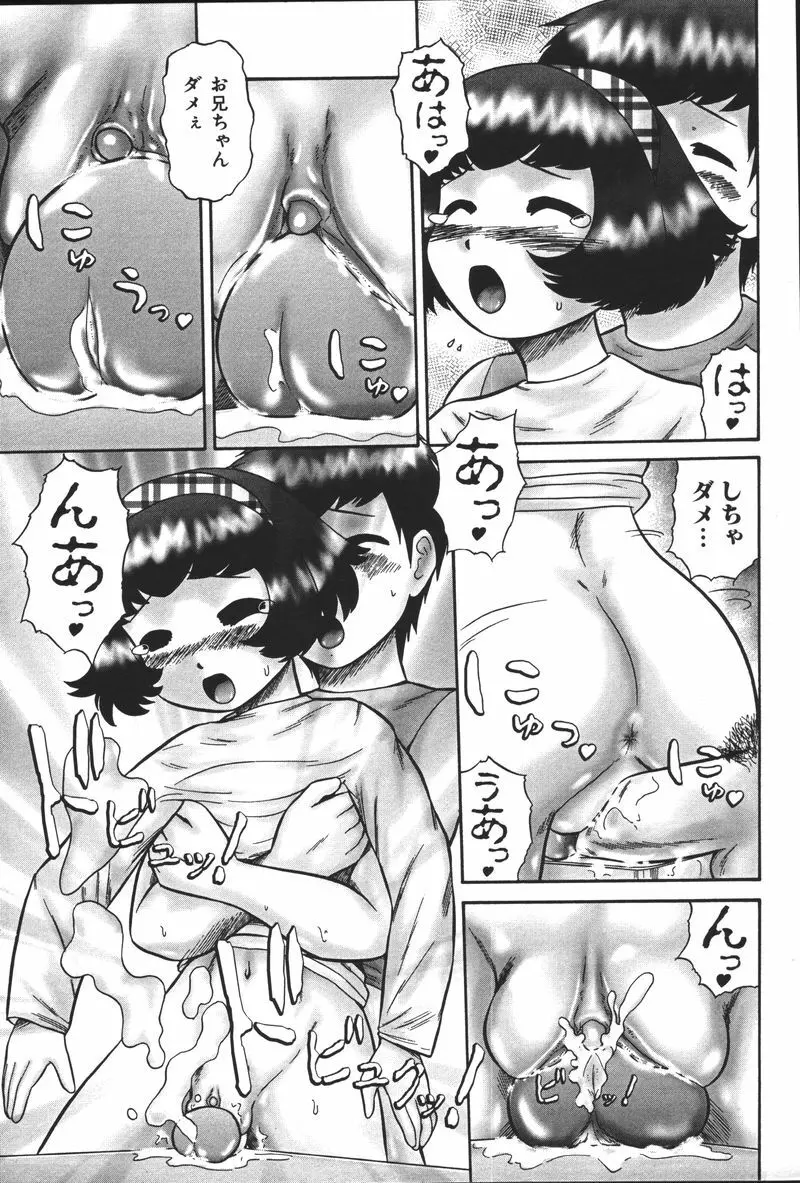 妹恋し Vol.5 Page.57