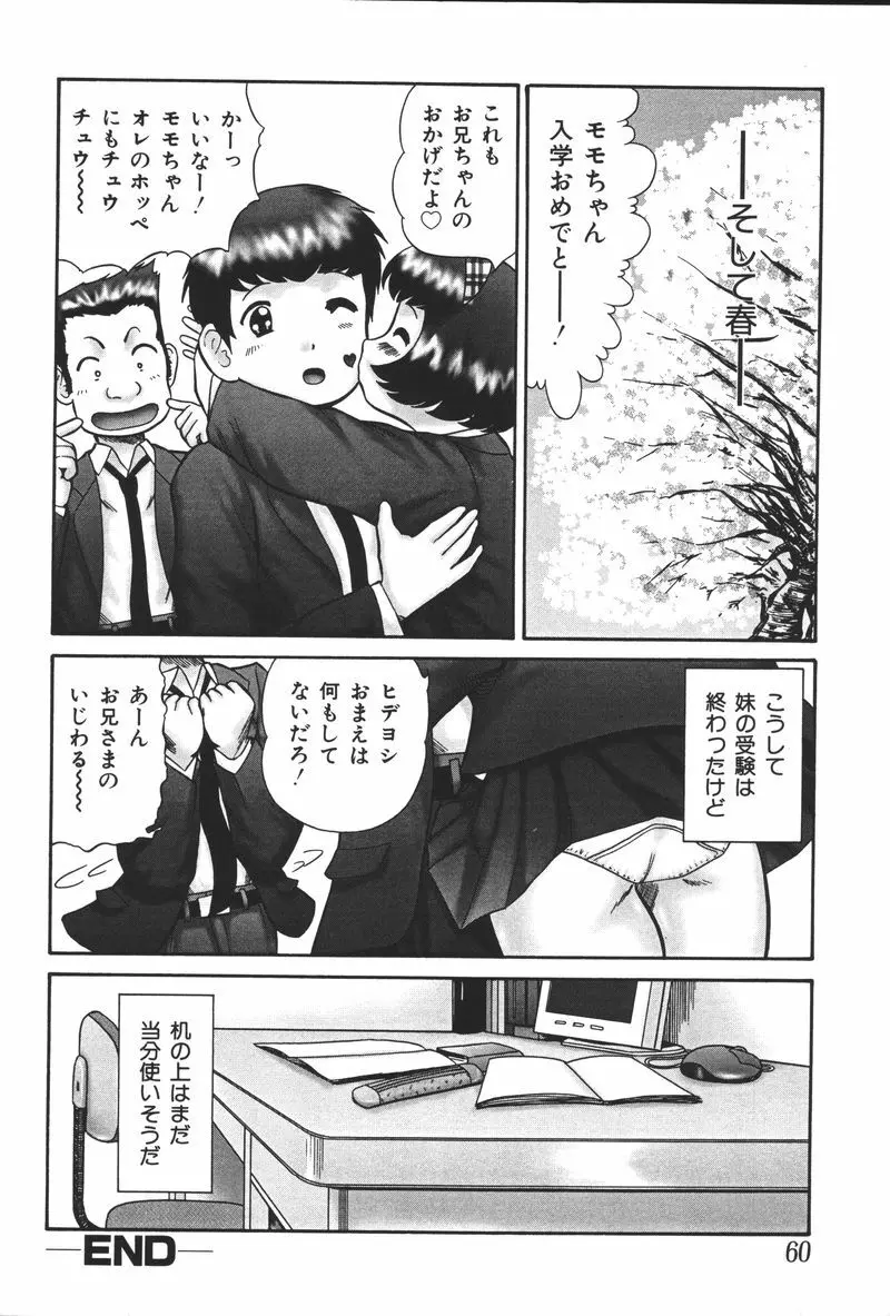 妹恋し Vol.5 Page.62