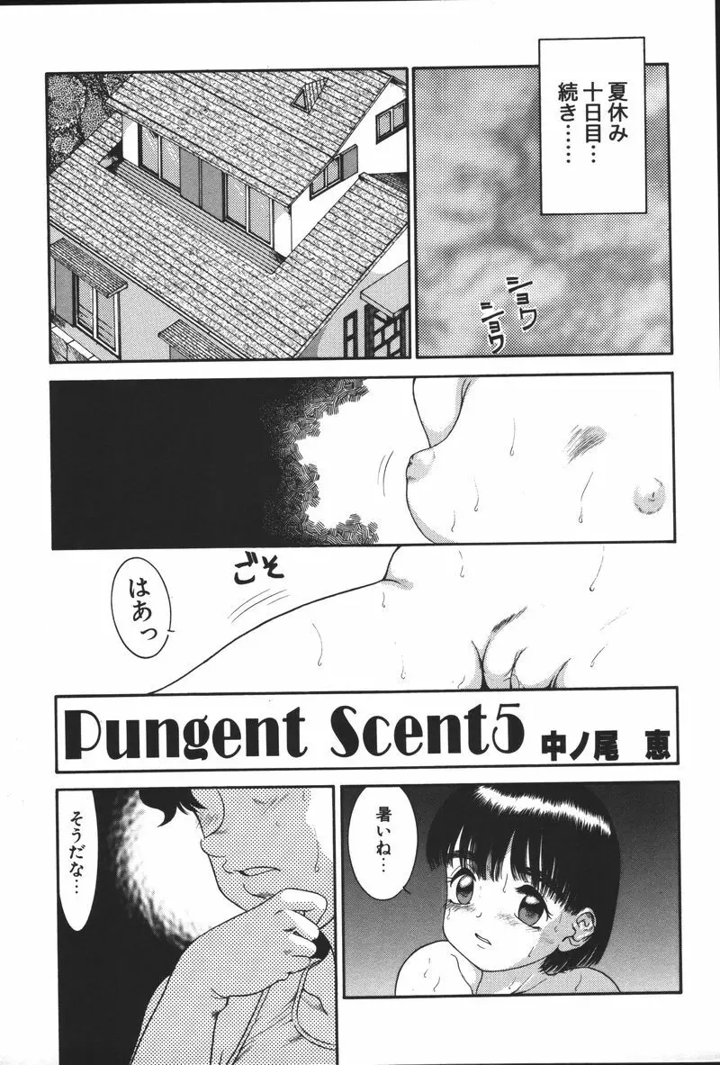 妹恋し Vol.5 Page.63