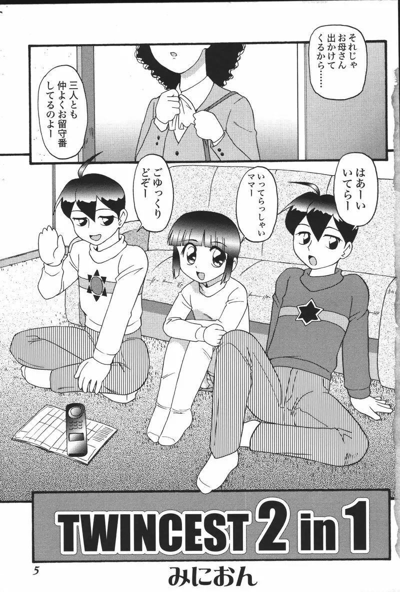 妹恋し Vol.5 Page.7