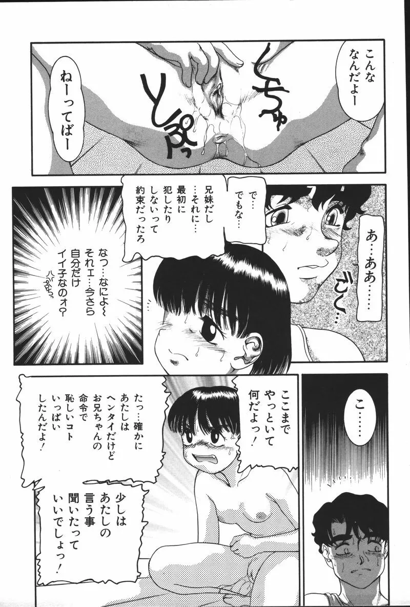 妹恋し Vol.5 Page.71