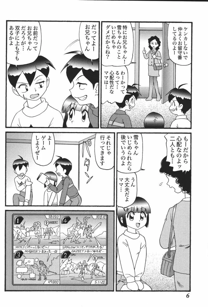 妹恋し Vol.5 Page.8