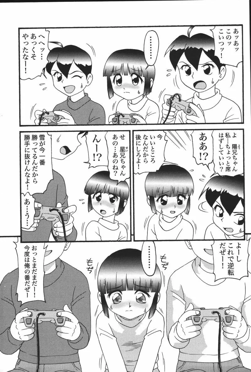 妹恋し Vol.5 Page.9