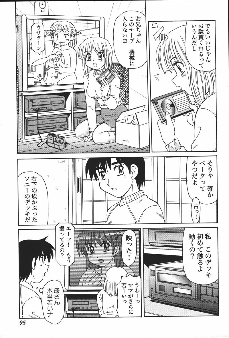 妹恋し Vol.5 Page.97
