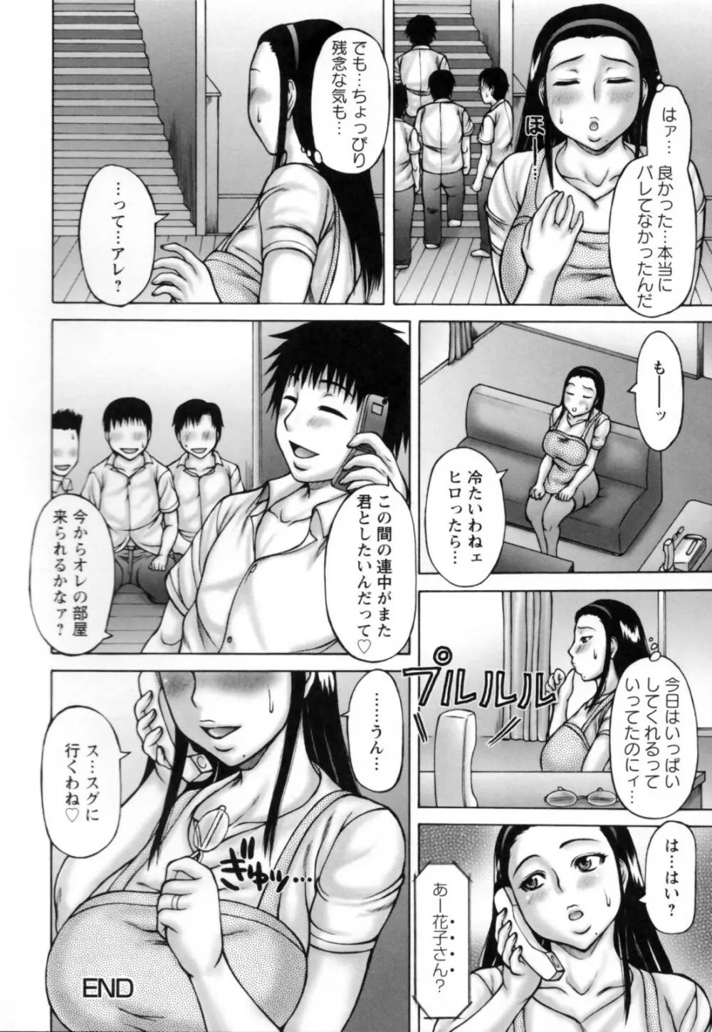 あねいも。 Page.101