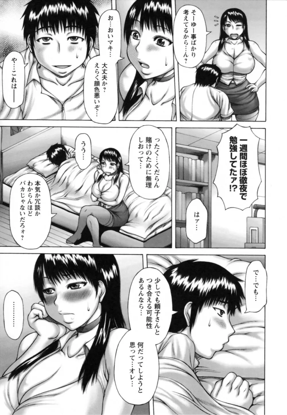 あねいも。 Page.126