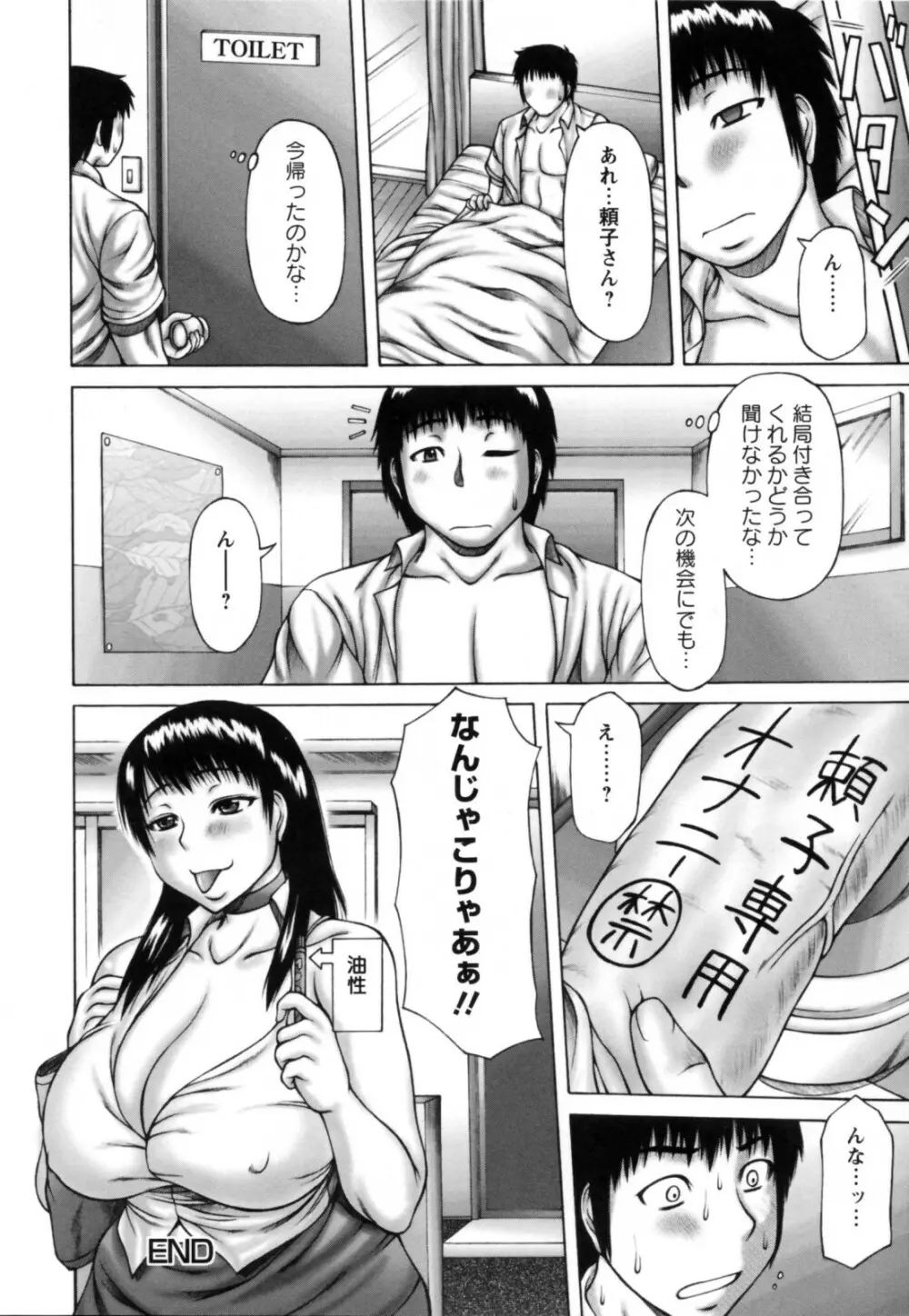 あねいも。 Page.143