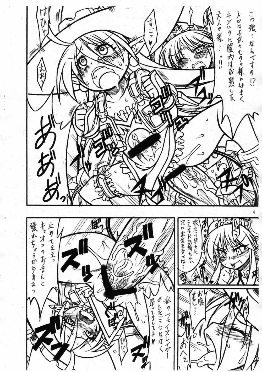 ド勃起! お見せしますわ! Page.4