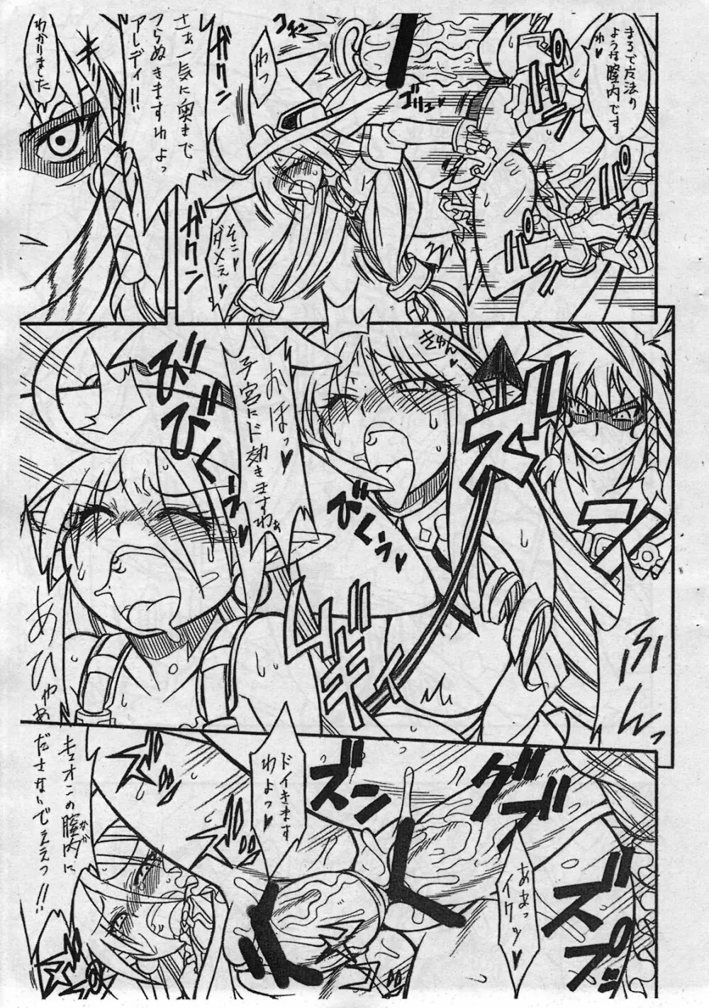 ド勃起! お見せしますわ! Page.5