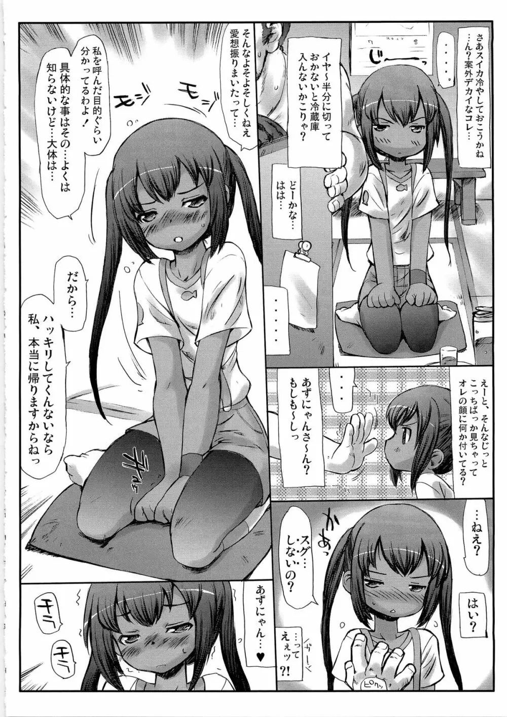 あずにゃんぱにっく! Page.6