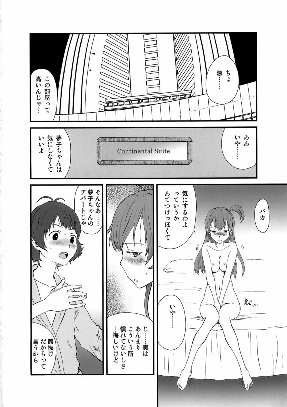 りょうとゆめこのすきすきす Page.4