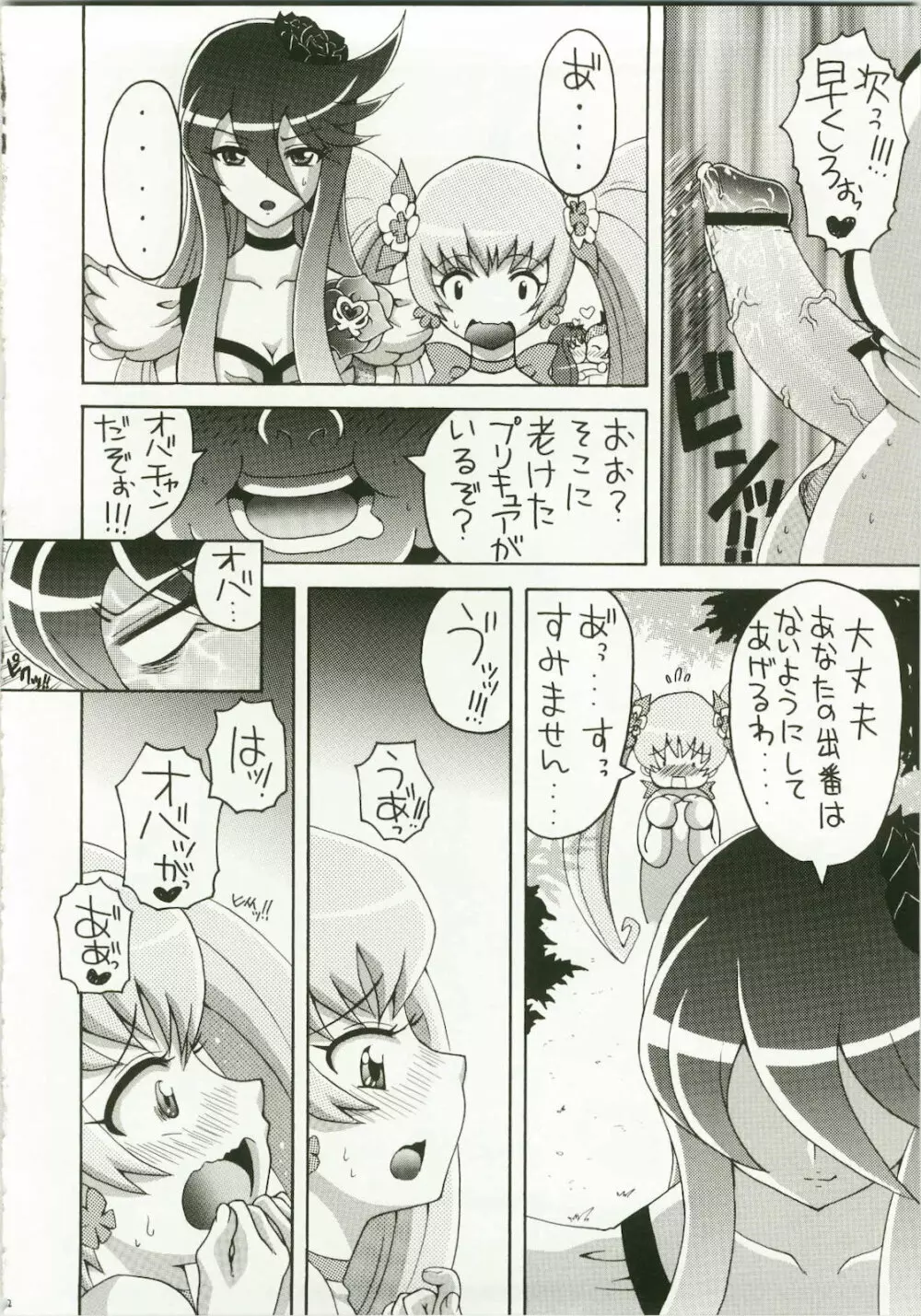 ハートキャッチは僕のもの 2 Page.11