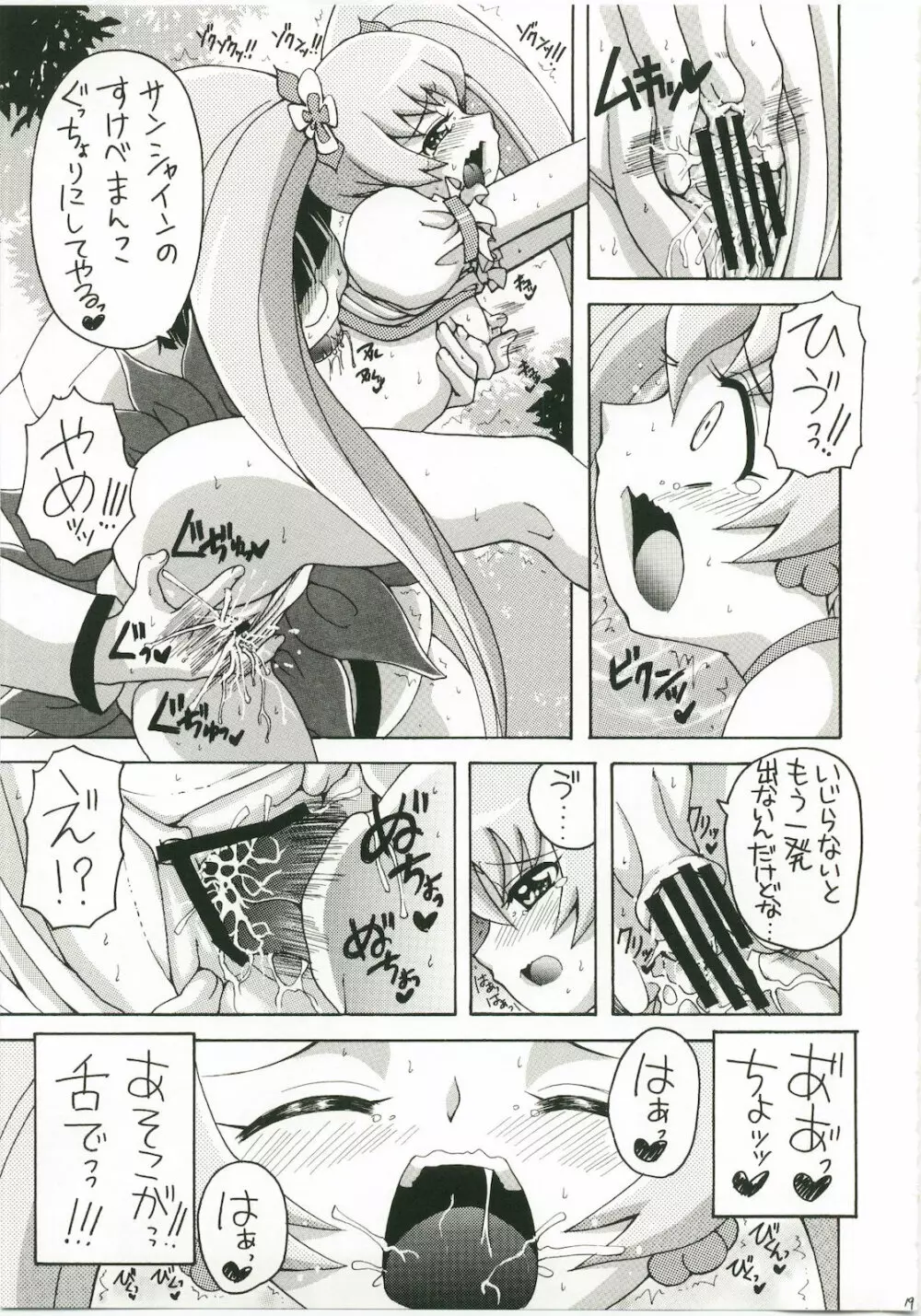 ハートキャッチは僕のもの 2 Page.18