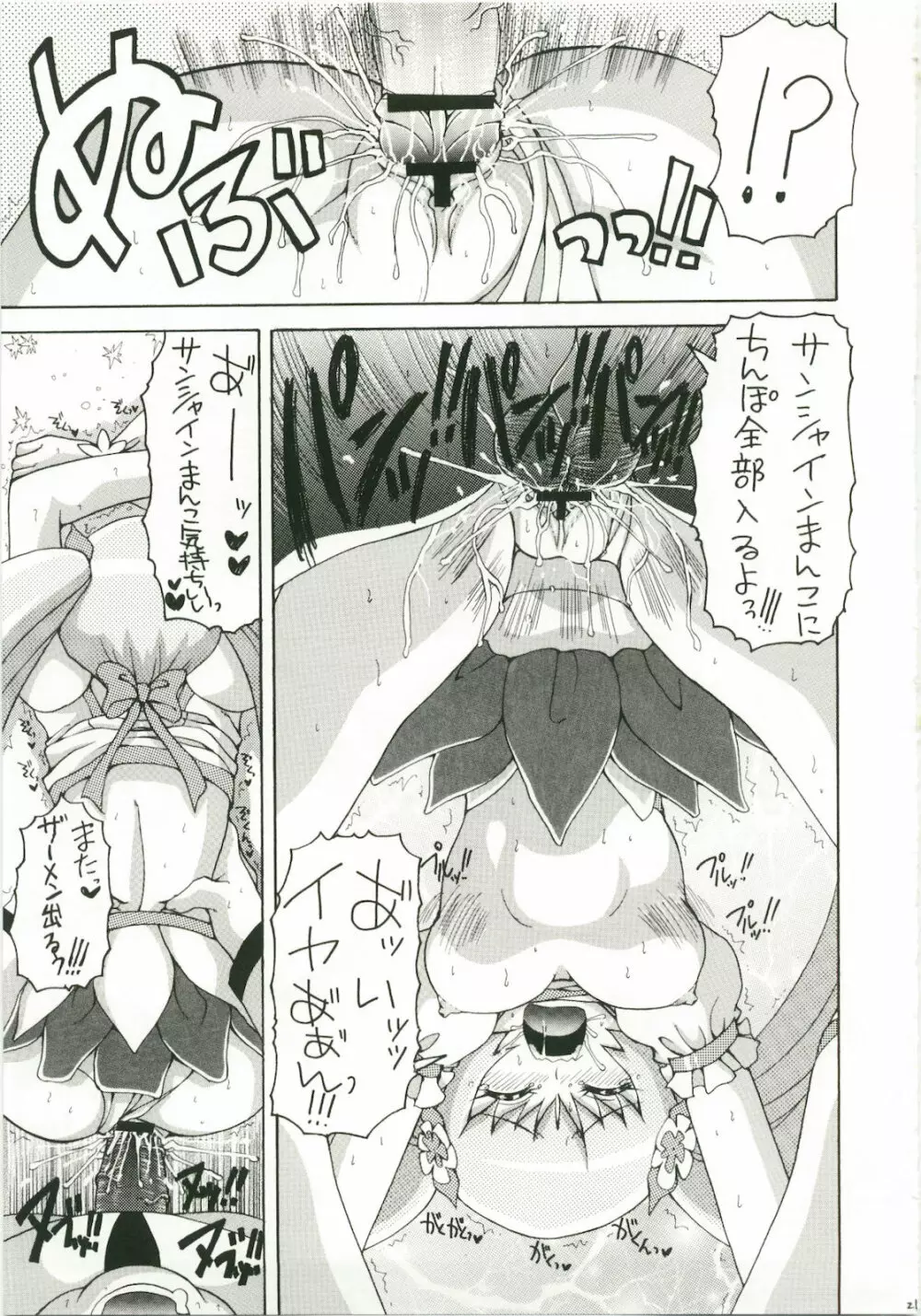 ハートキャッチは僕のもの 2 Page.20