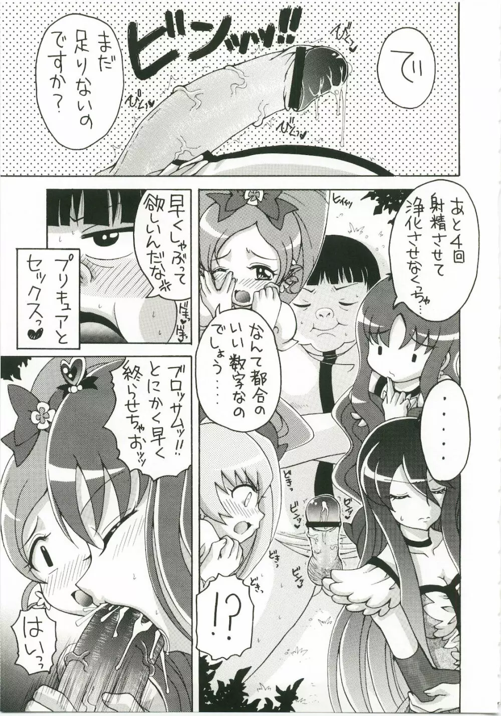 ハートキャッチは僕のもの 2 Page.6