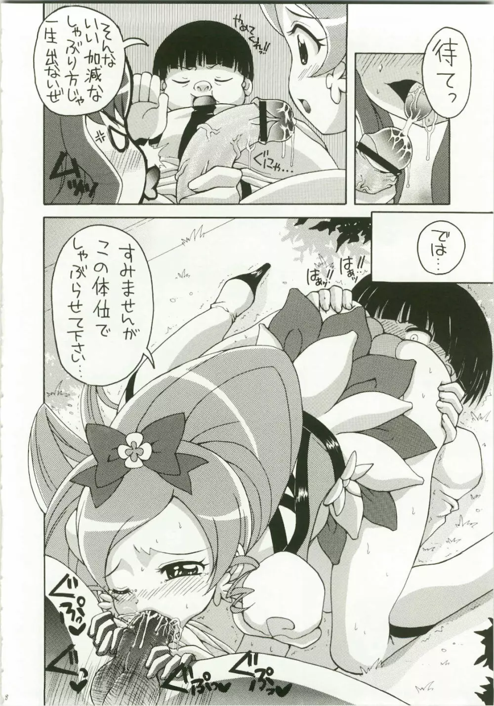 ハートキャッチは僕のもの 2 Page.7