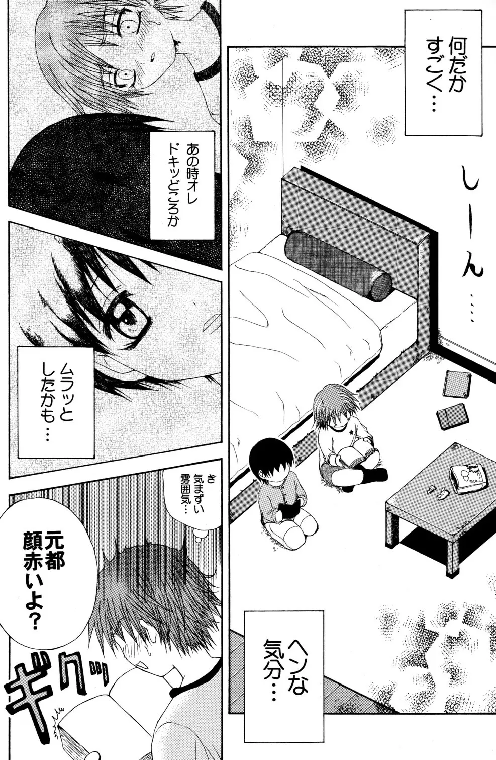 Junjou Sugar Page.10