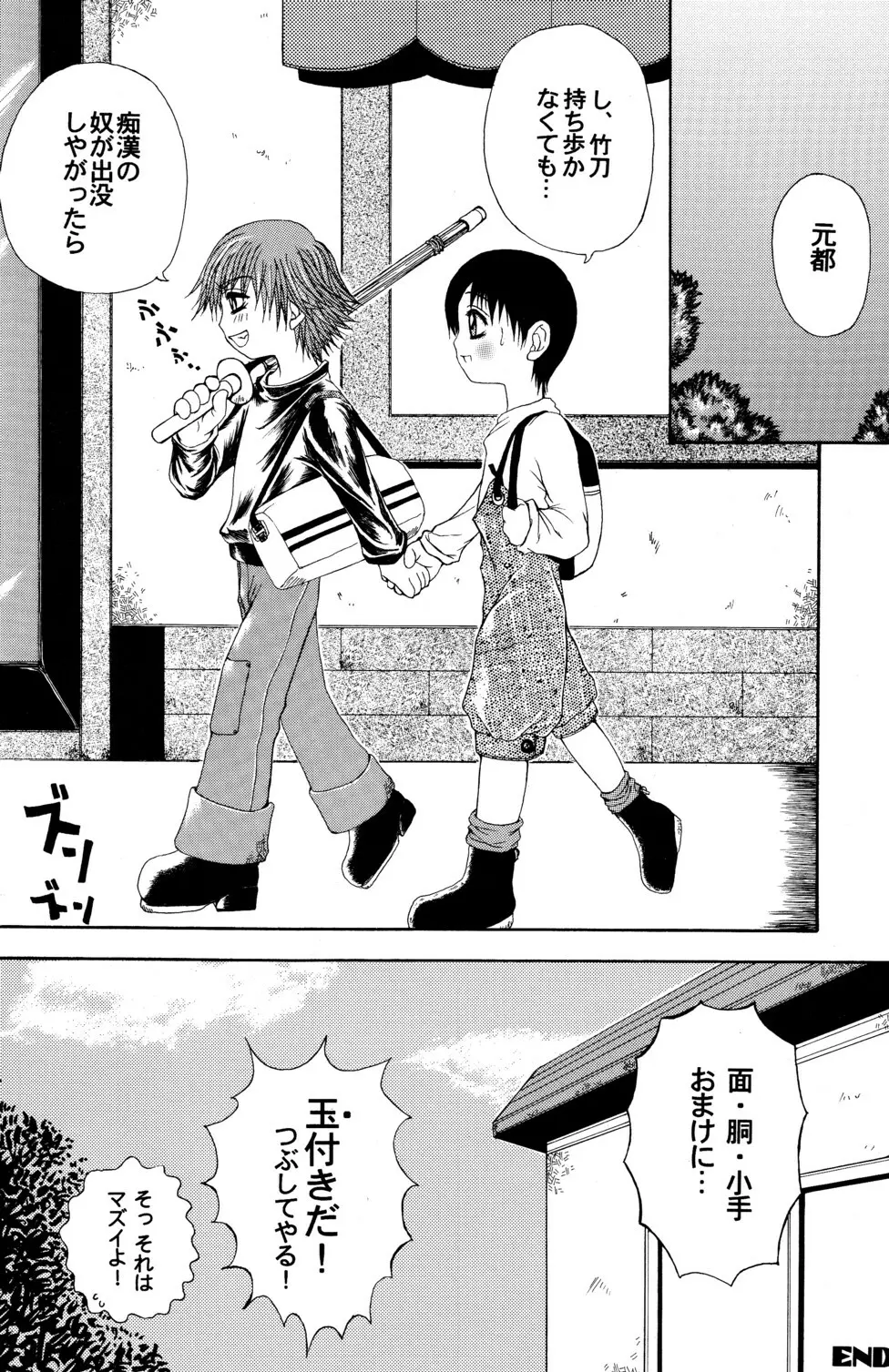 Junjou Sugar Page.22