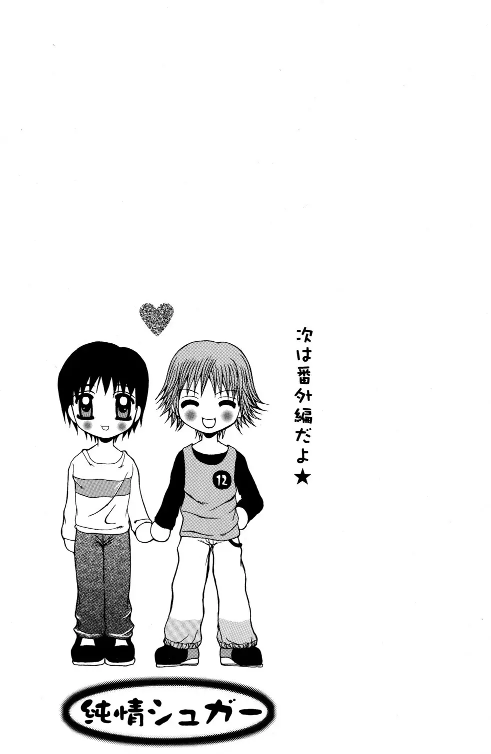 Junjou Sugar Page.23