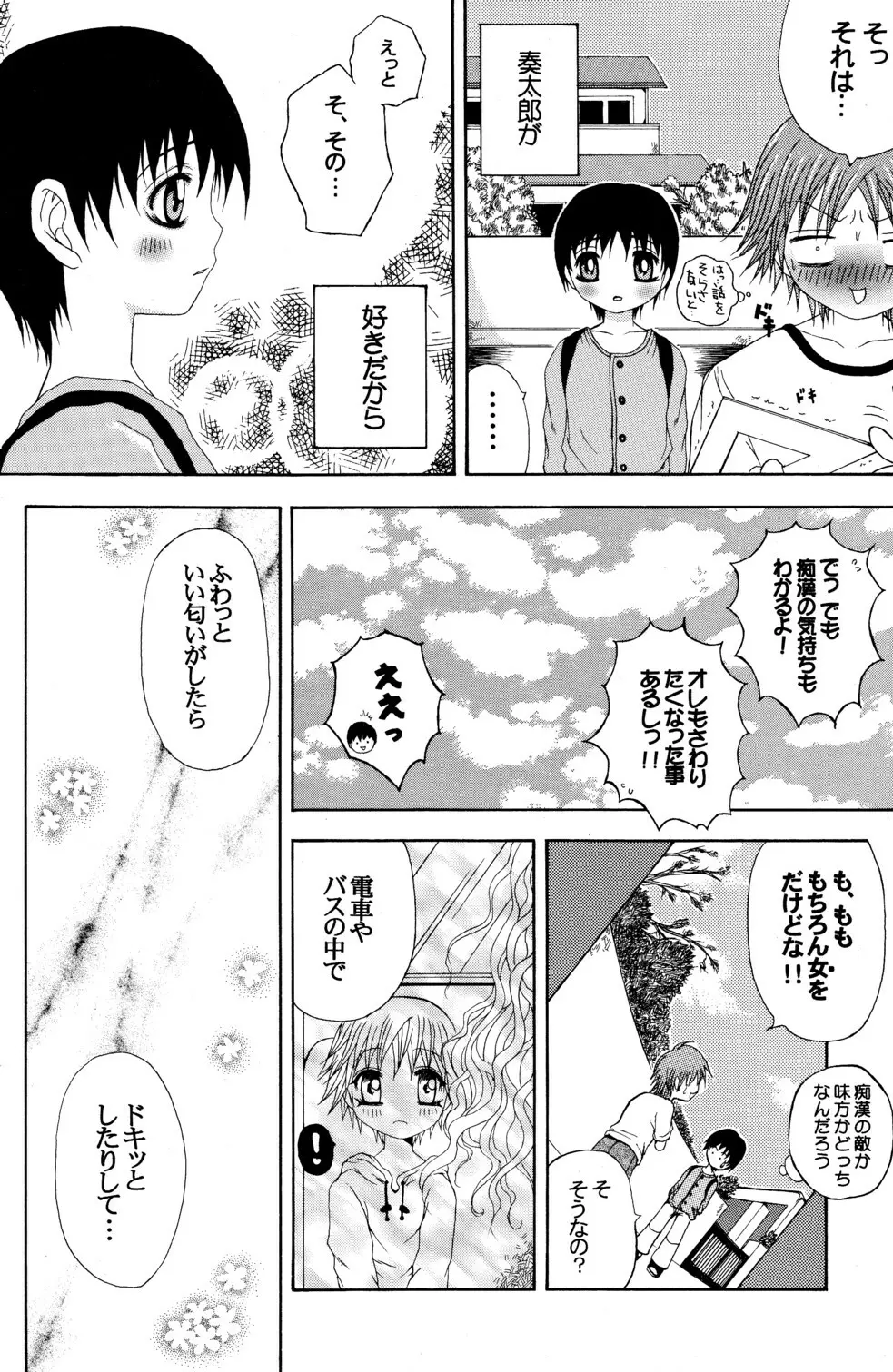 Junjou Sugar Page.8