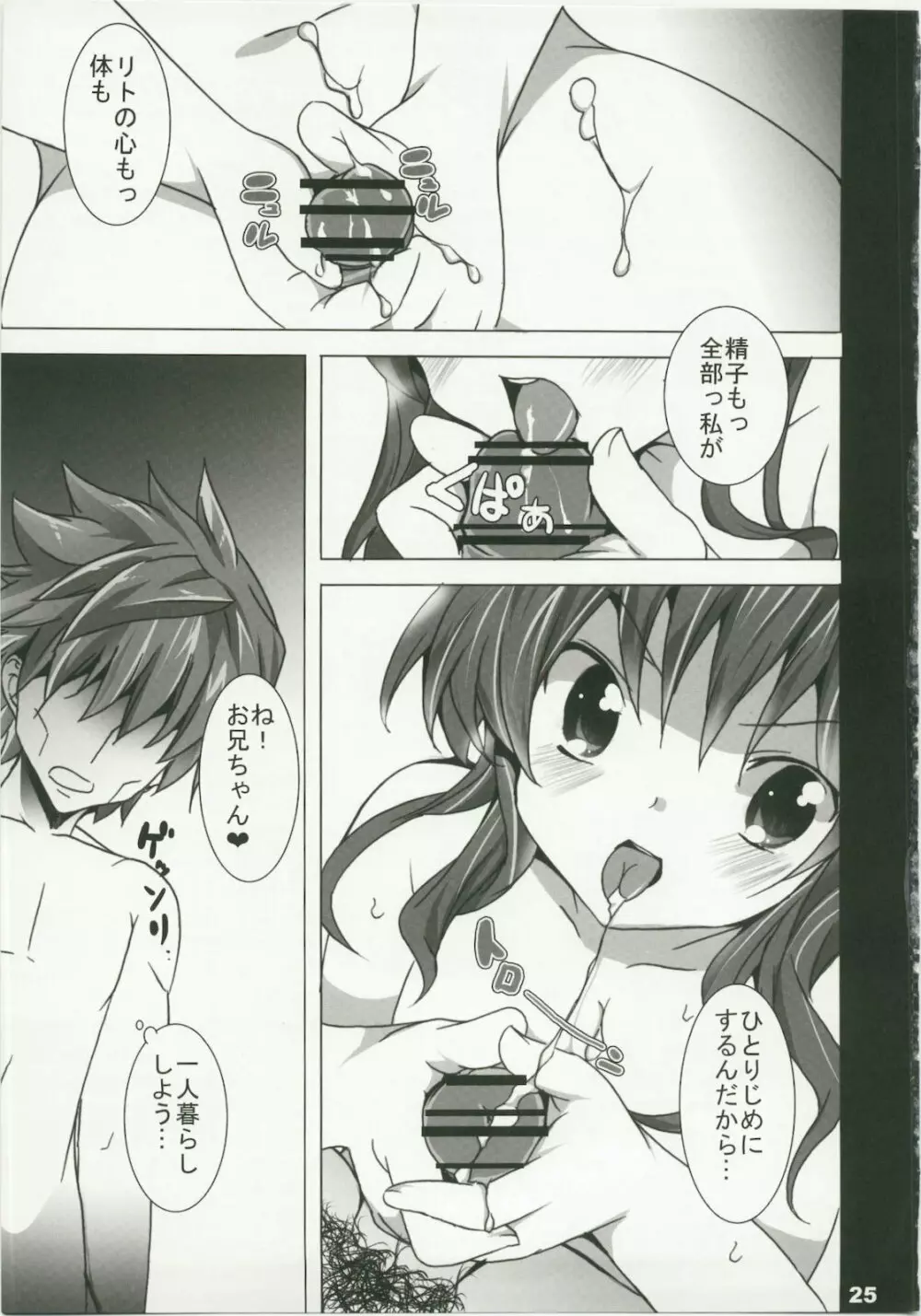 触手toLOVEる Page.25