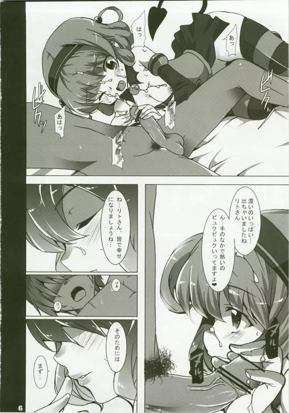 触手toLOVEる Page.6