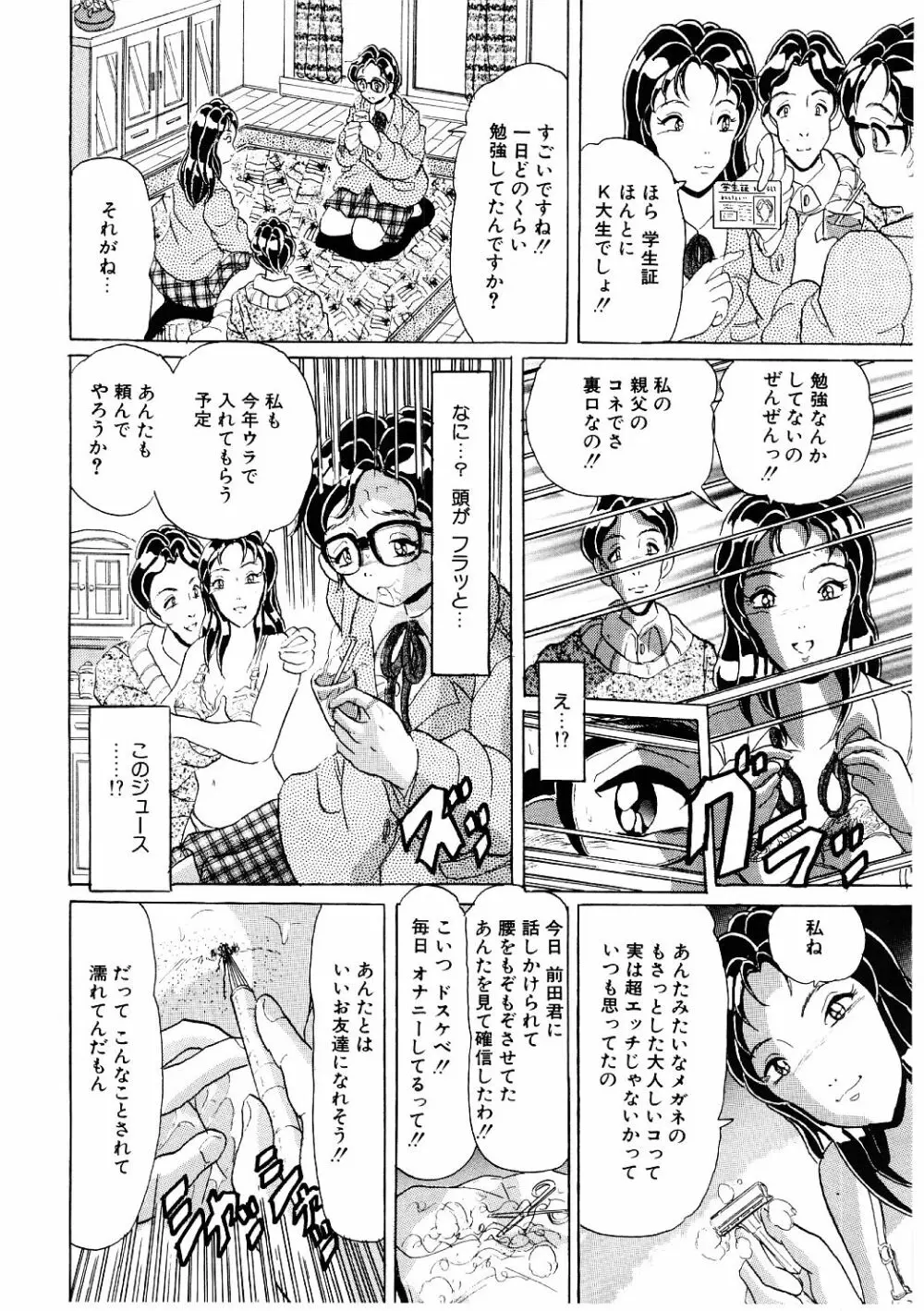 奴隷っ娘 Page.103