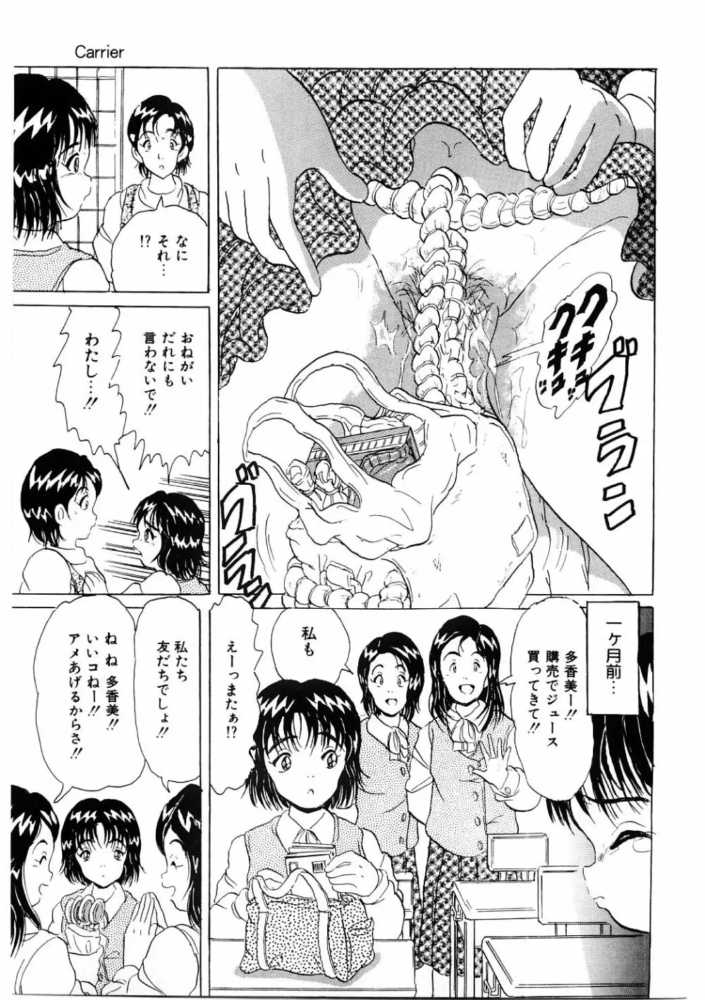 奴隷っ娘 Page.54