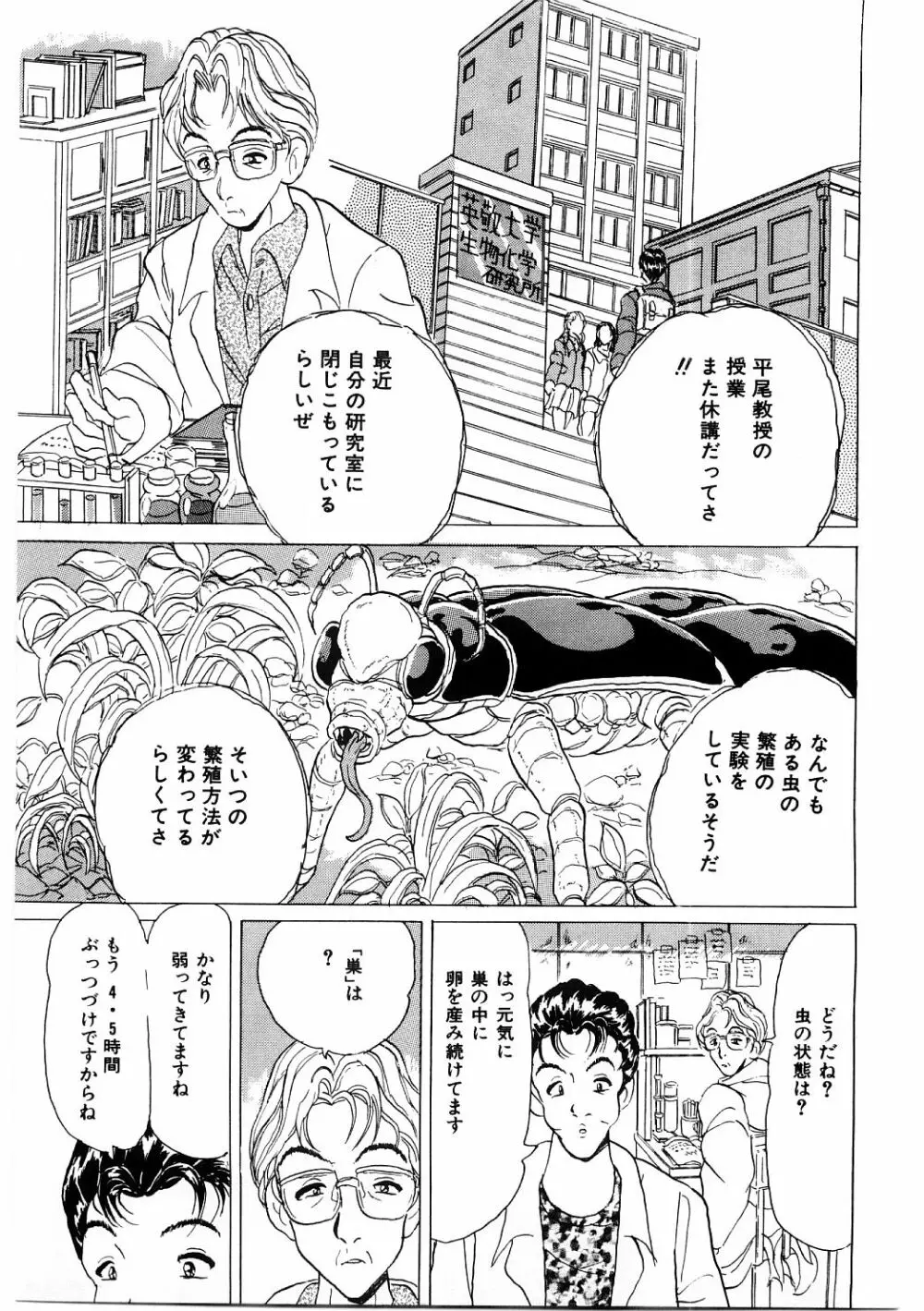 奴隷っ娘 Page.68