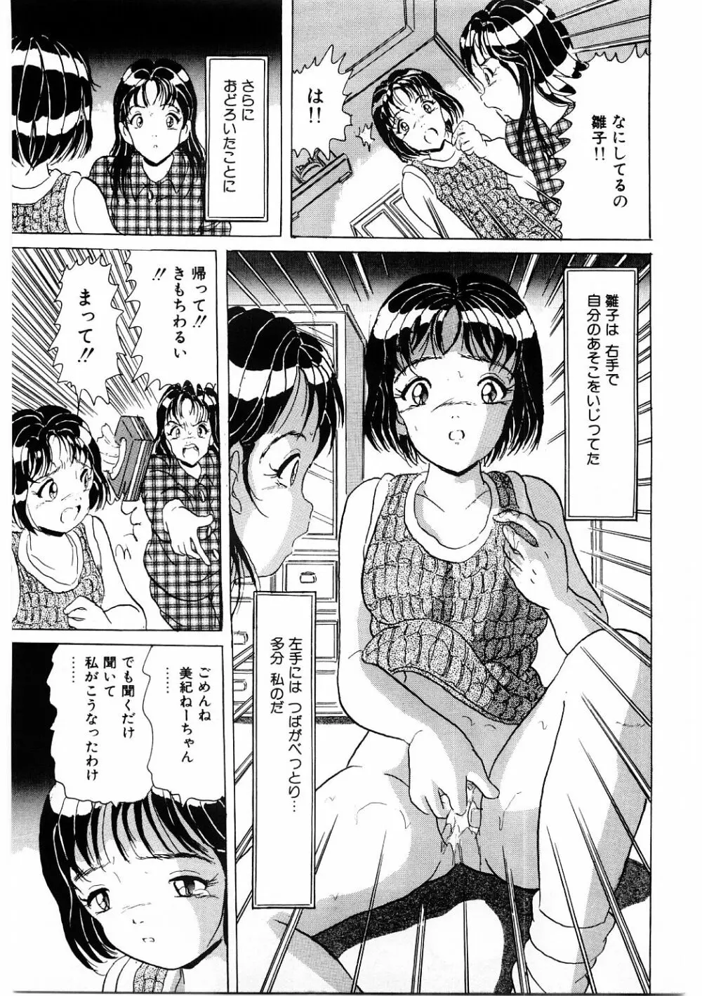 奴隷っ娘 Page.86