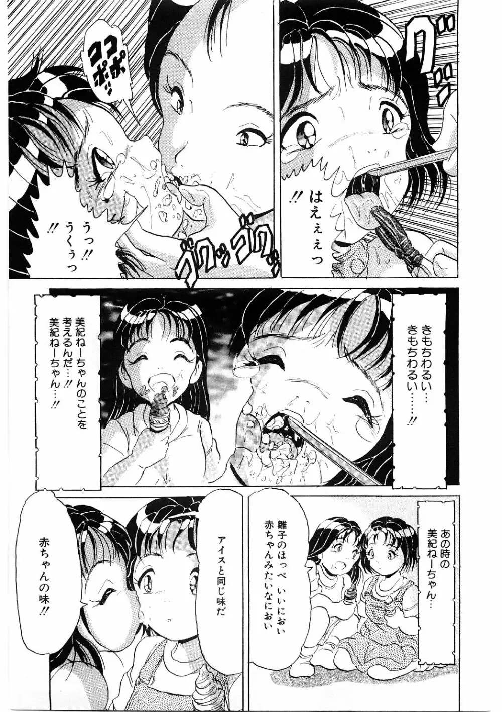 奴隷っ娘 Page.94