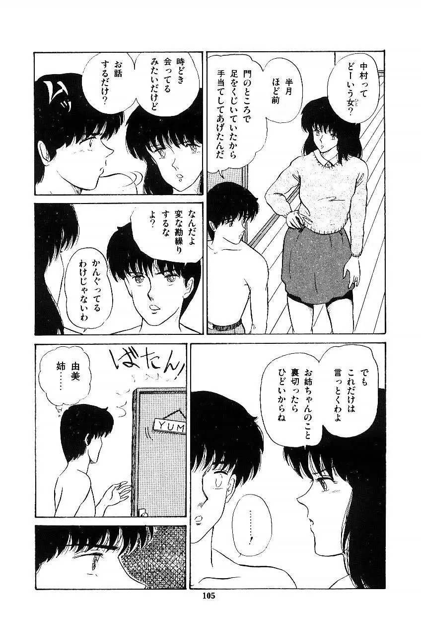 イブたちのB面ハート Page.106