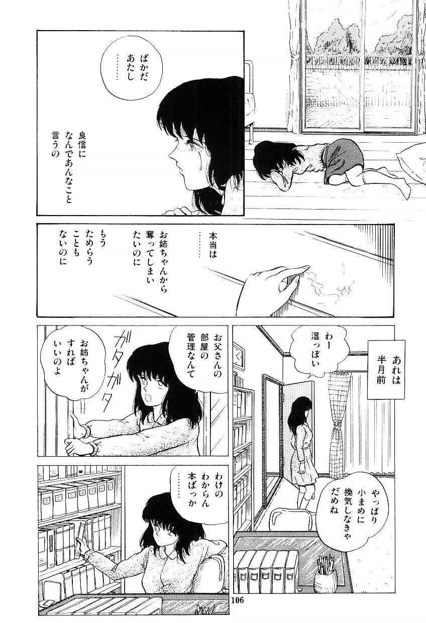 イブたちのB面ハート Page.107