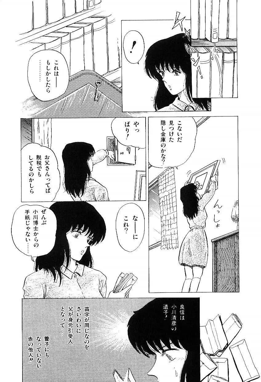 イブたちのB面ハート Page.108