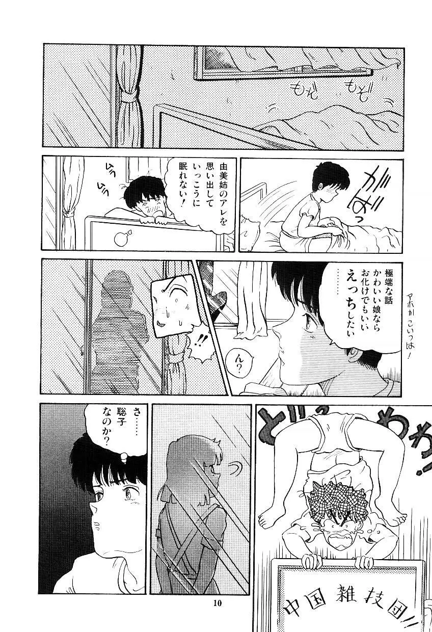 イブたちのB面ハート Page.11