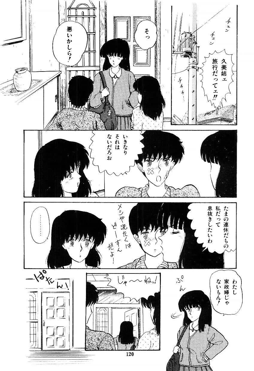 イブたちのB面ハート Page.121