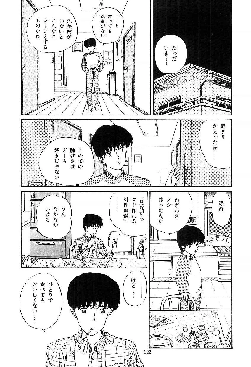 イブたちのB面ハート Page.123