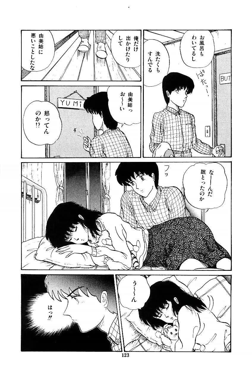 イブたちのB面ハート Page.124