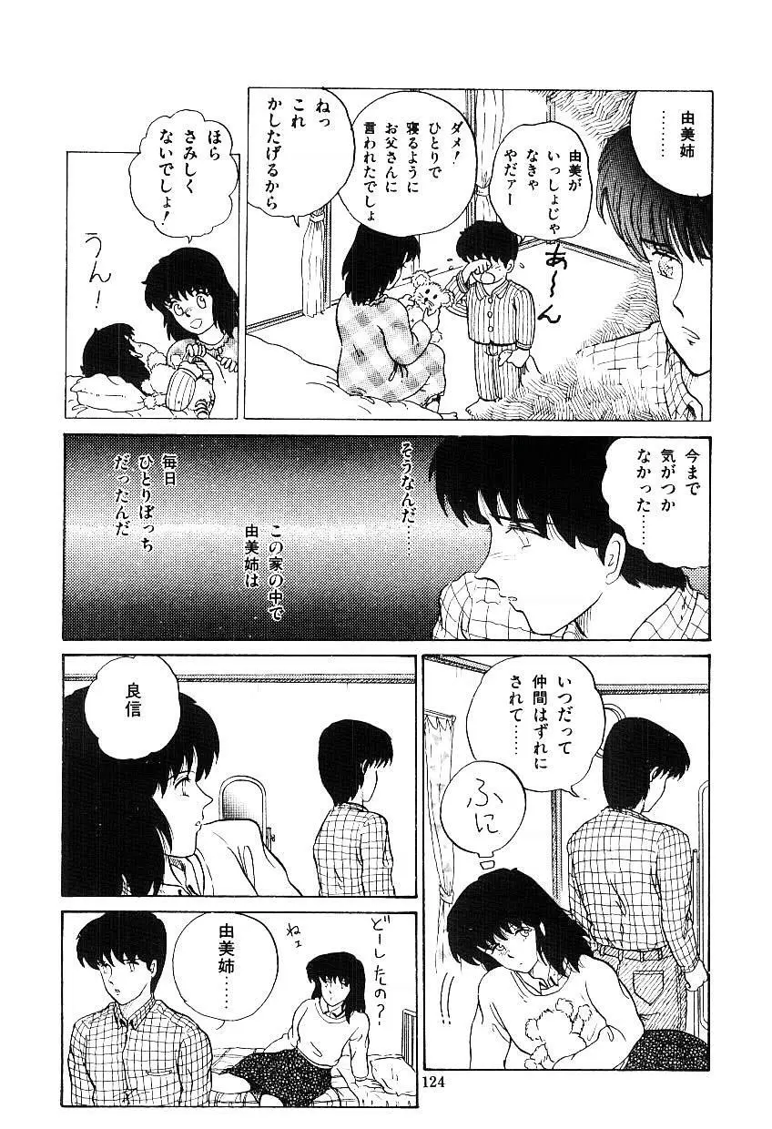 イブたちのB面ハート Page.125