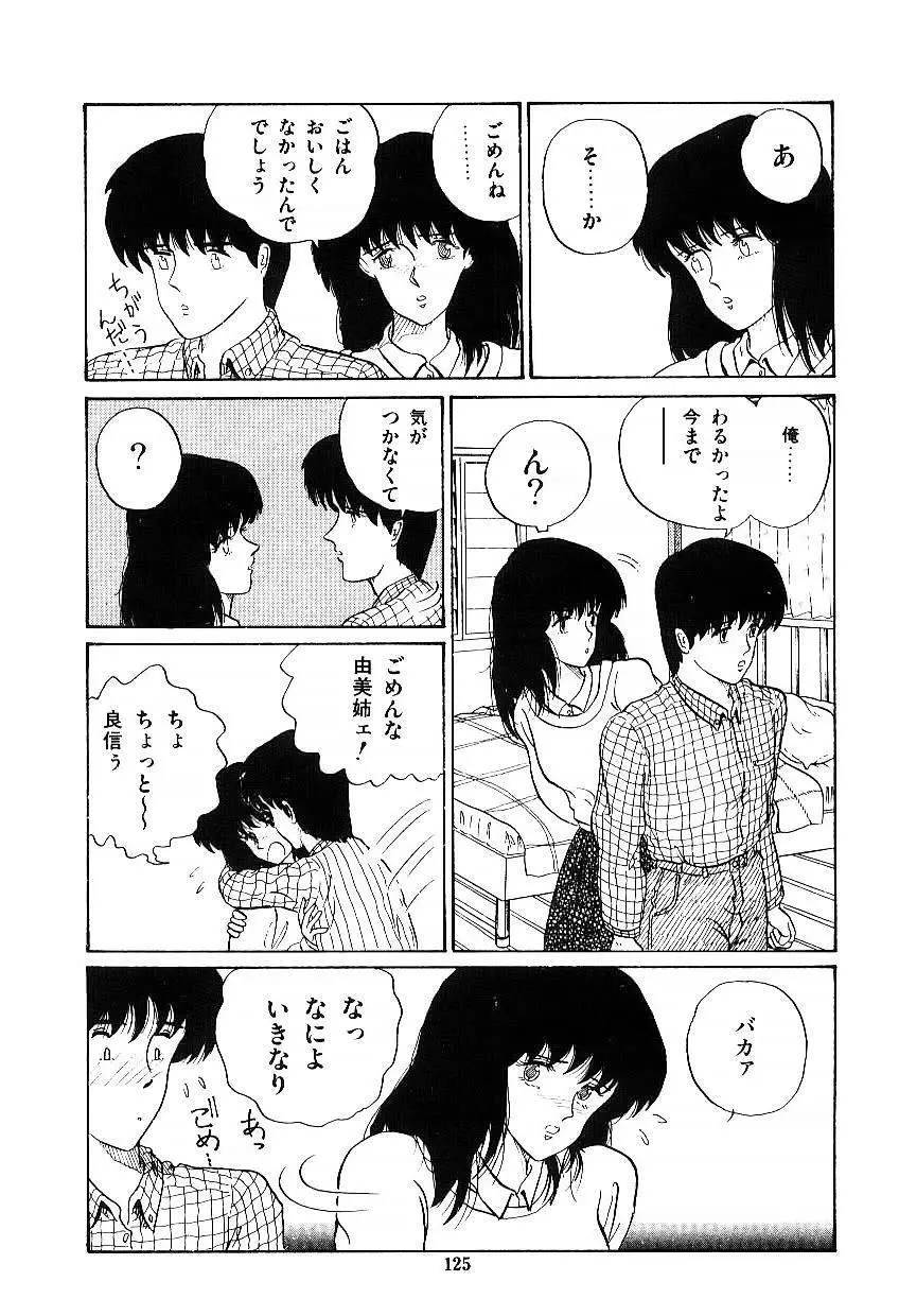 イブたちのB面ハート Page.126