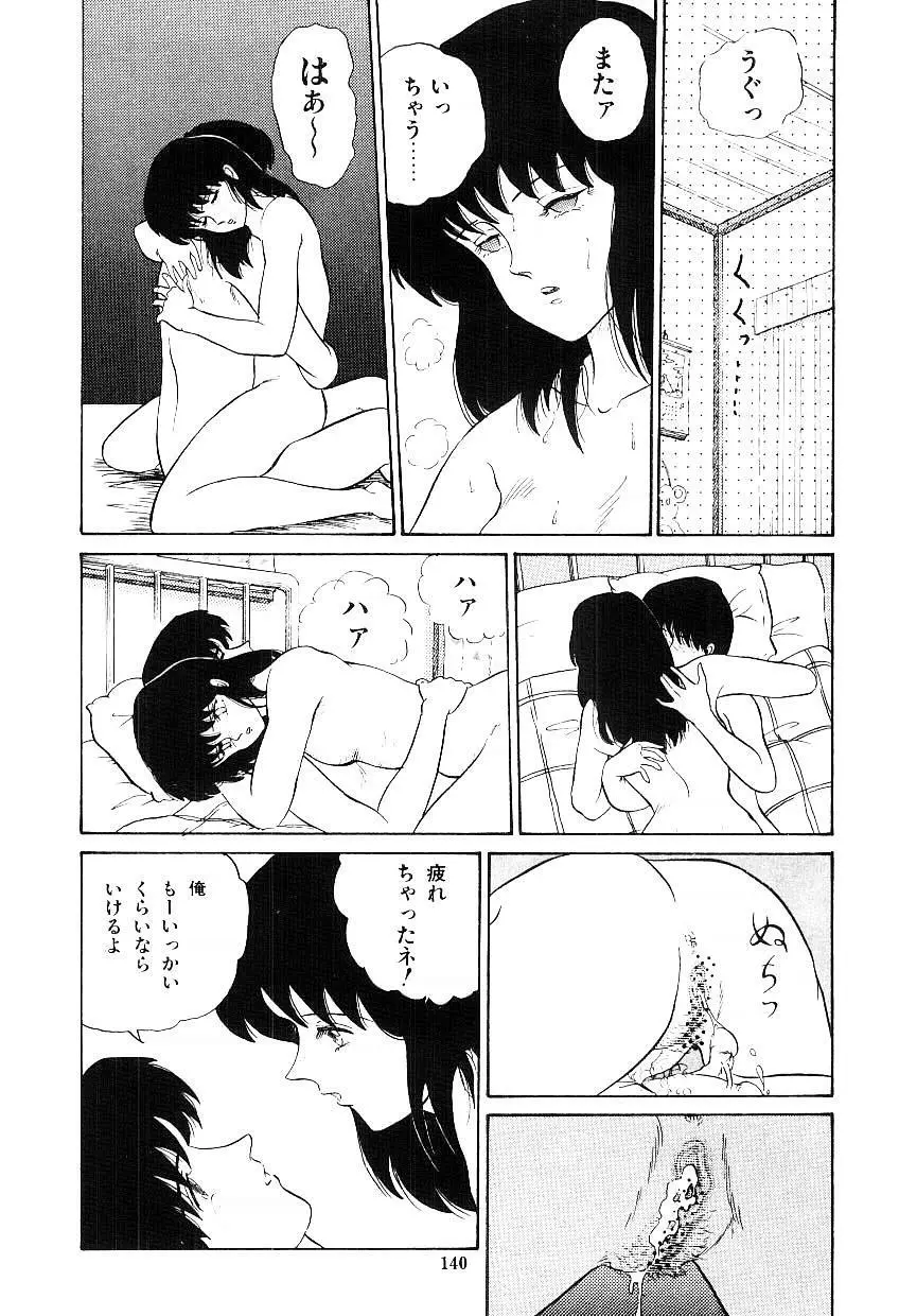 イブたちのB面ハート Page.141