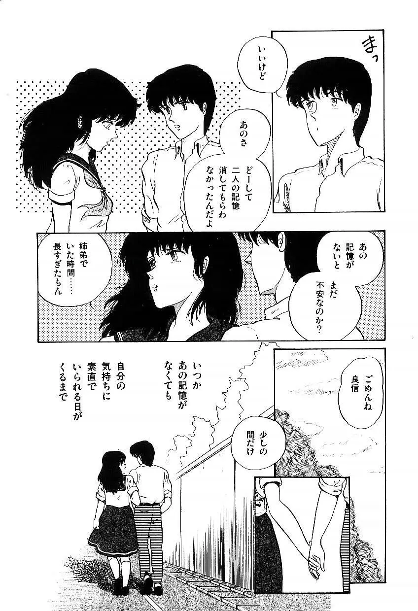 イブたちのB面ハート Page.150