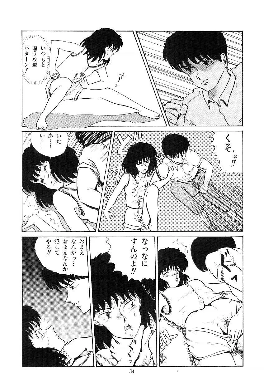 イブたちのB面ハート Page.35