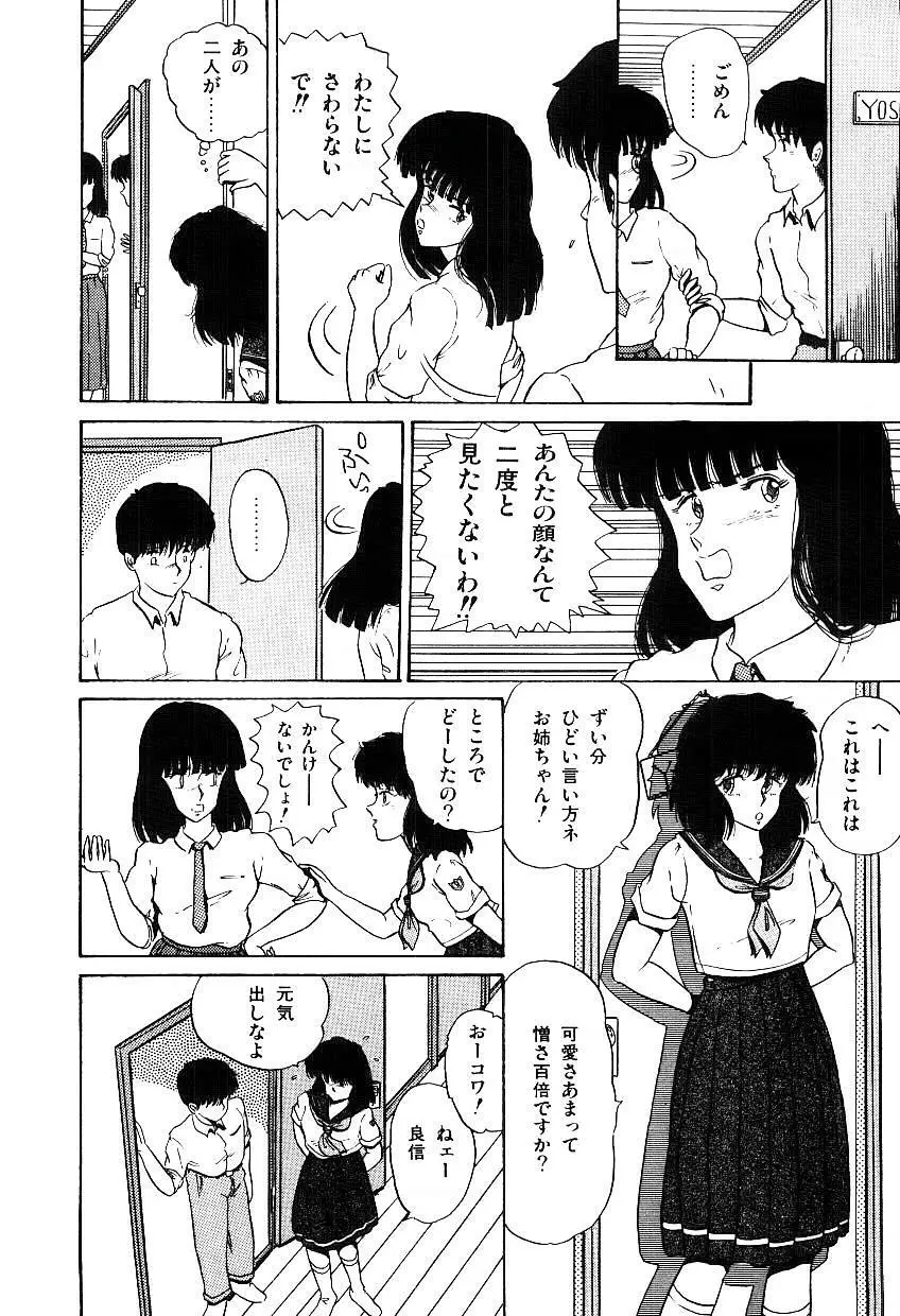 イブたちのB面ハート Page.63