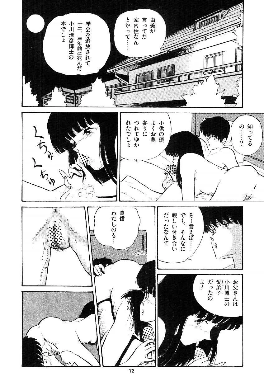 イブたちのB面ハート Page.73