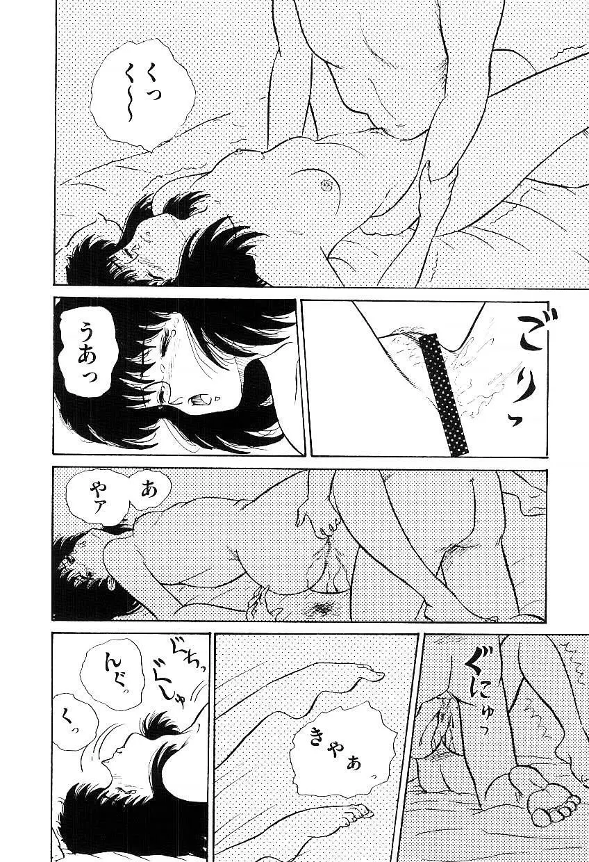 イブたちのB面ハート Page.79