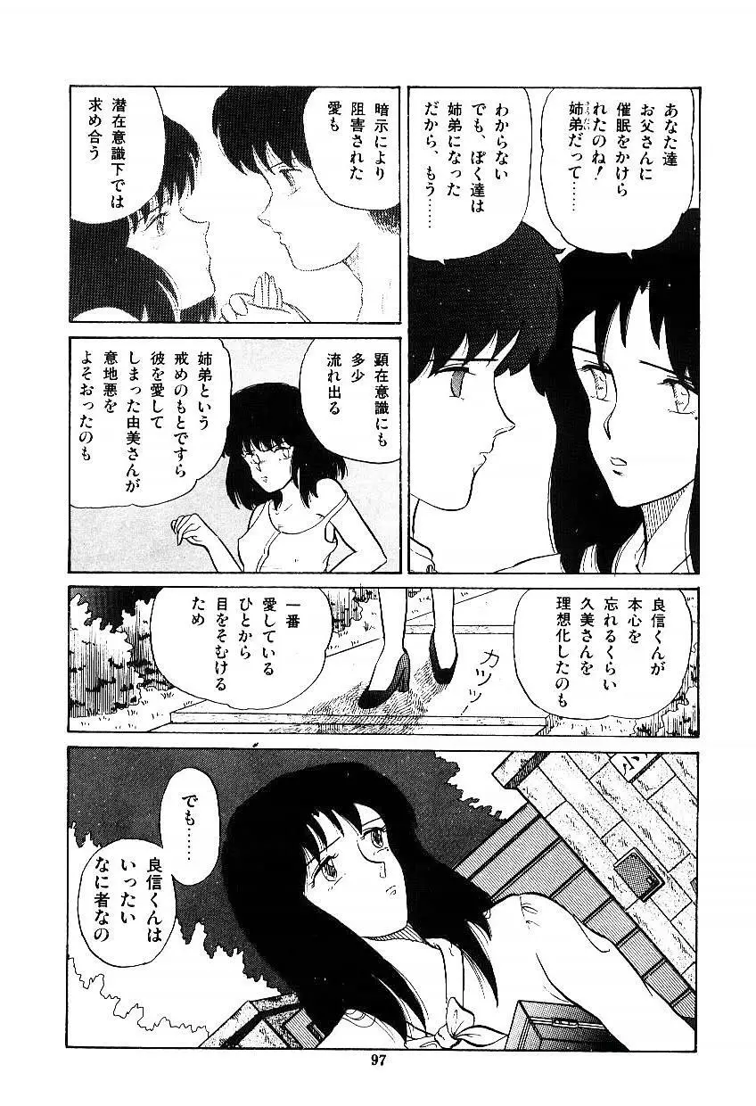 イブたちのB面ハート Page.98