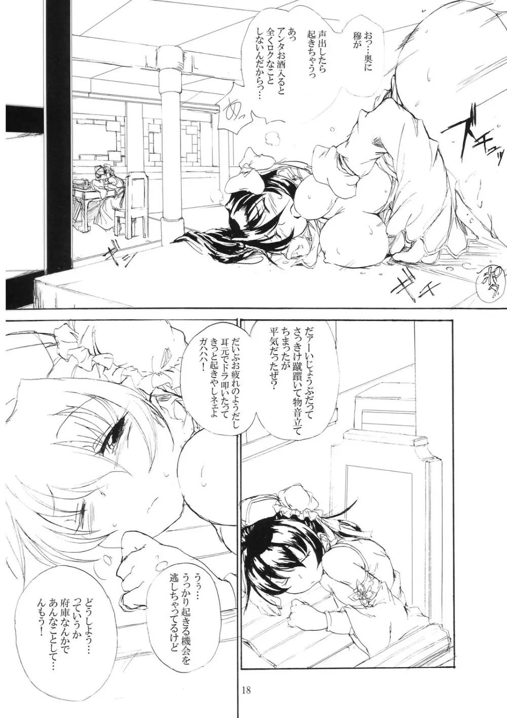 絢爛舞踊・改 Page.17