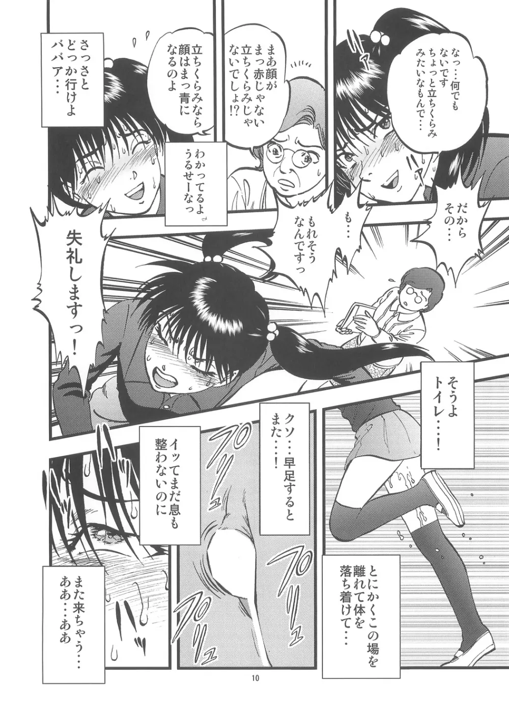 裏栗拾い2 Page.10